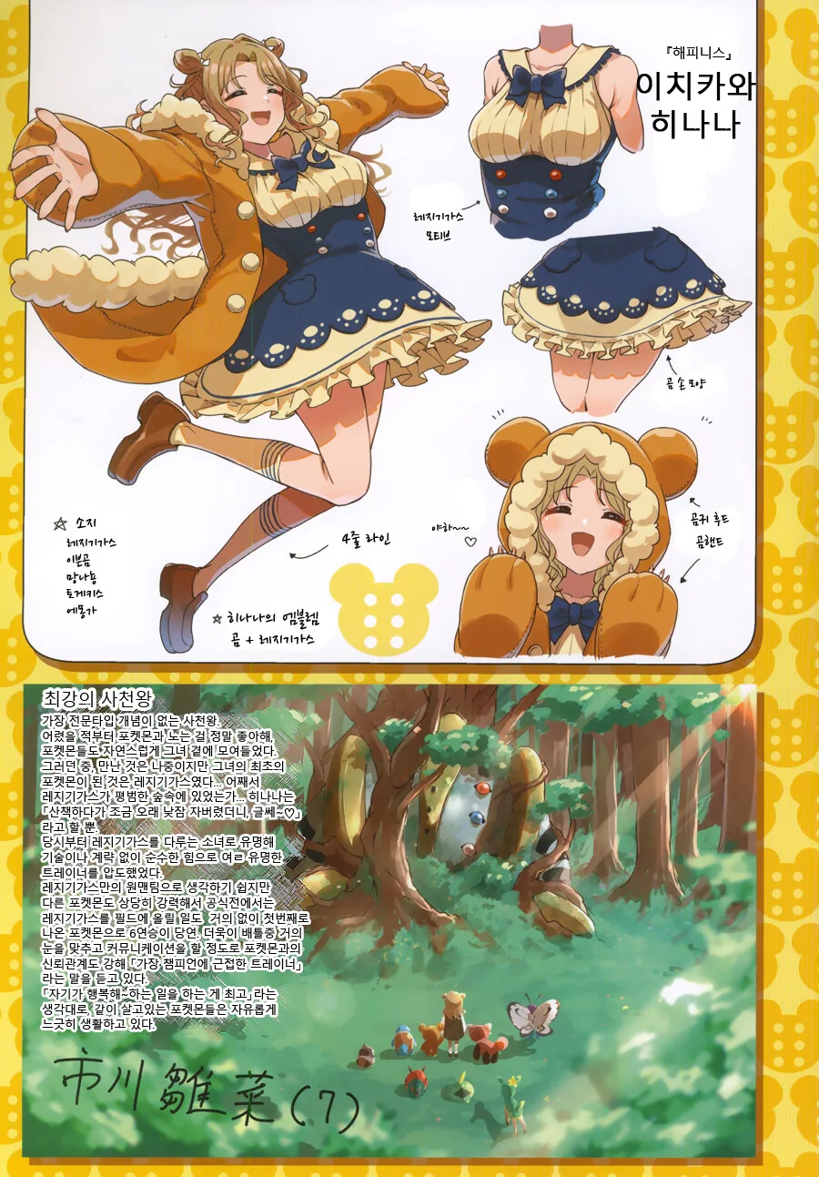 @) 포켓몬 사천왕이 된 녹칠.manga - 이미지 16