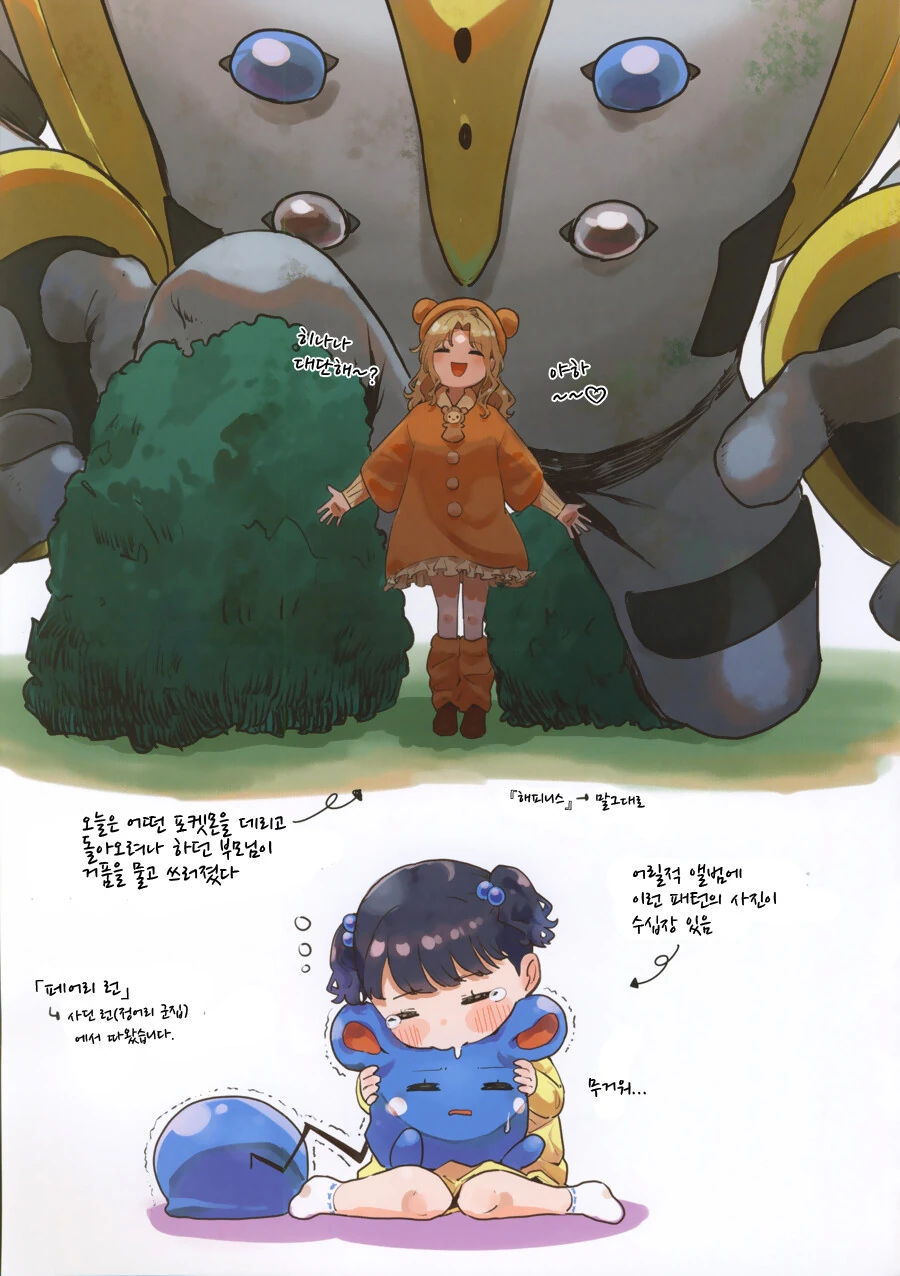 @) 포켓몬 사천왕이 된 녹칠.manga - 이미지 18