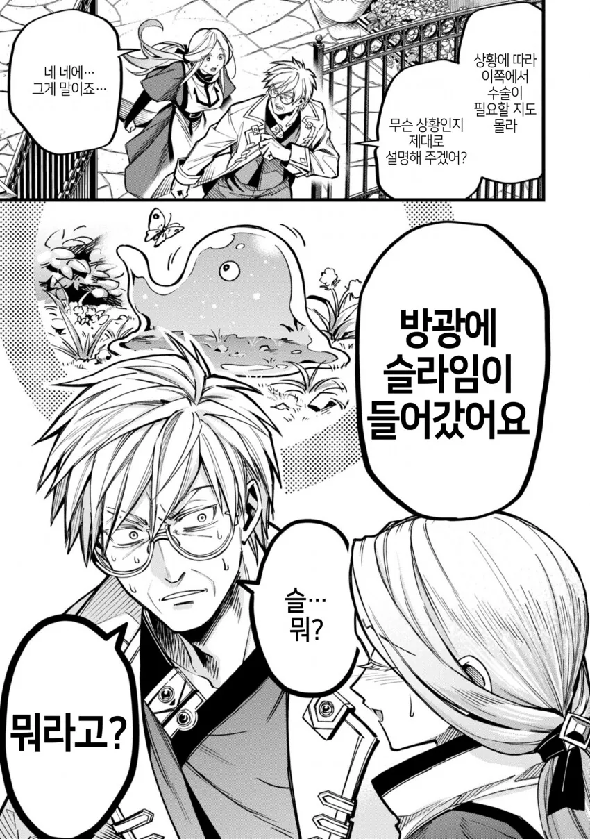 슬라임을 함부로 키우면 안되는 이유.manhwa - 이미지 3