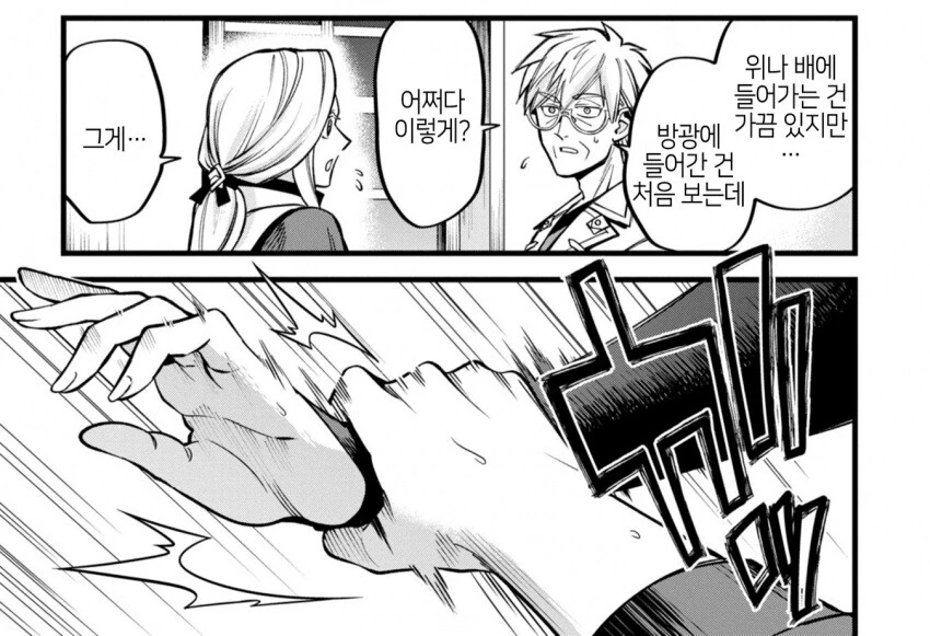 슬라임을 함부로 키우면 안되는 이유.manhwa - 이미지 4