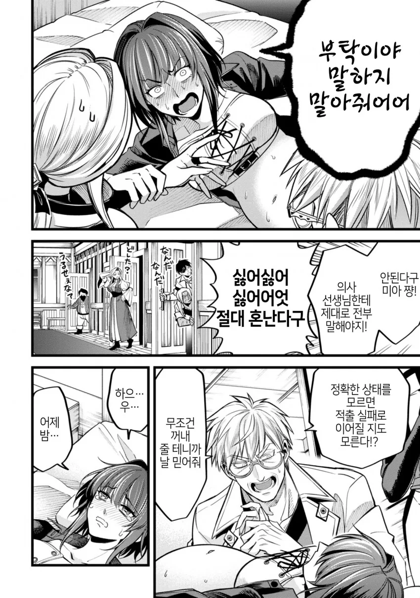 슬라임을 함부로 키우면 안되는 이유.manhwa - 이미지 5