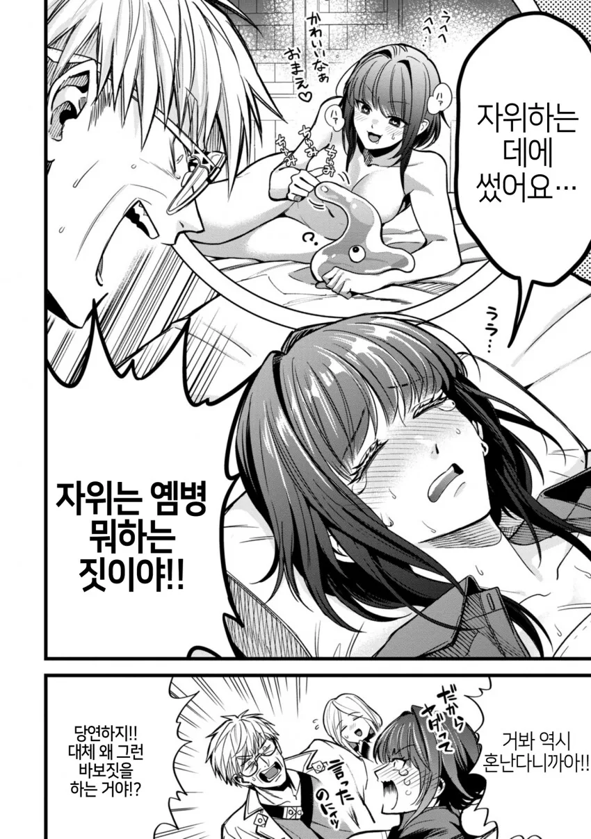슬라임을 함부로 키우면 안되는 이유.manhwa - 이미지 7