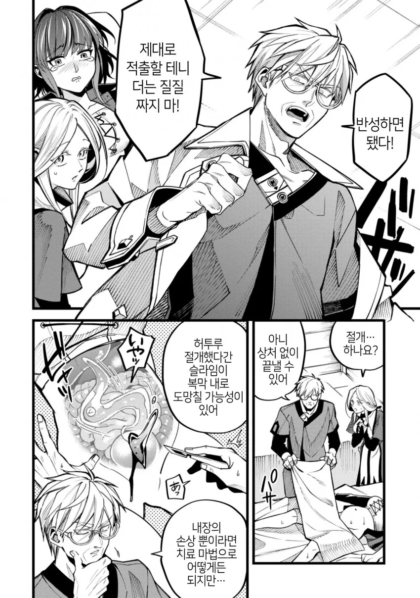 슬라임을 함부로 키우면 안되는 이유.manhwa - 이미지 9