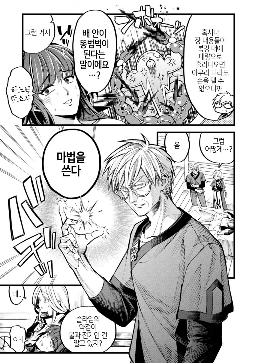슬라임을 함부로 키우면 안되는 이유.manhwa - 이미지 10