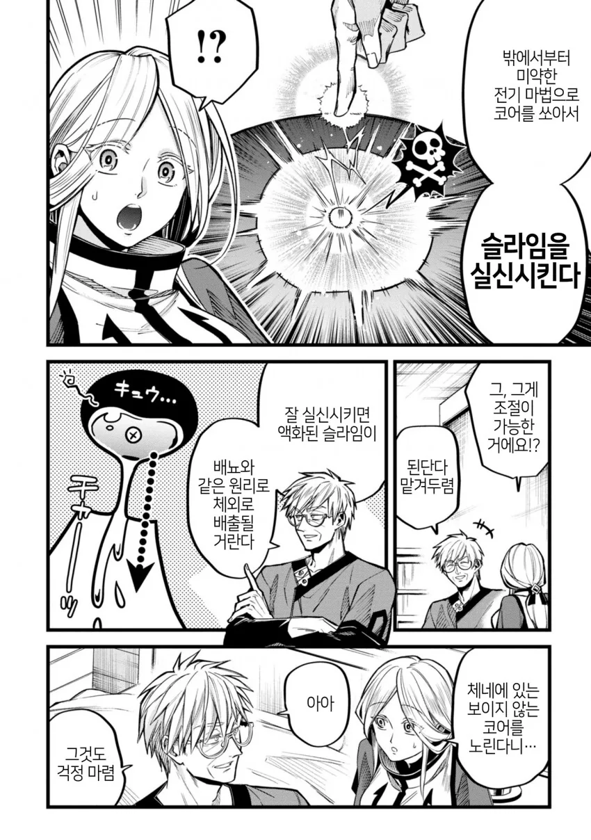 슬라임을 함부로 키우면 안되는 이유.manhwa - 이미지 11