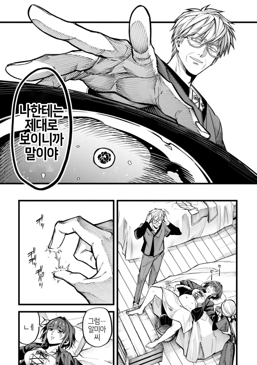 슬라임을 함부로 키우면 안되는 이유.manhwa - 이미지 12