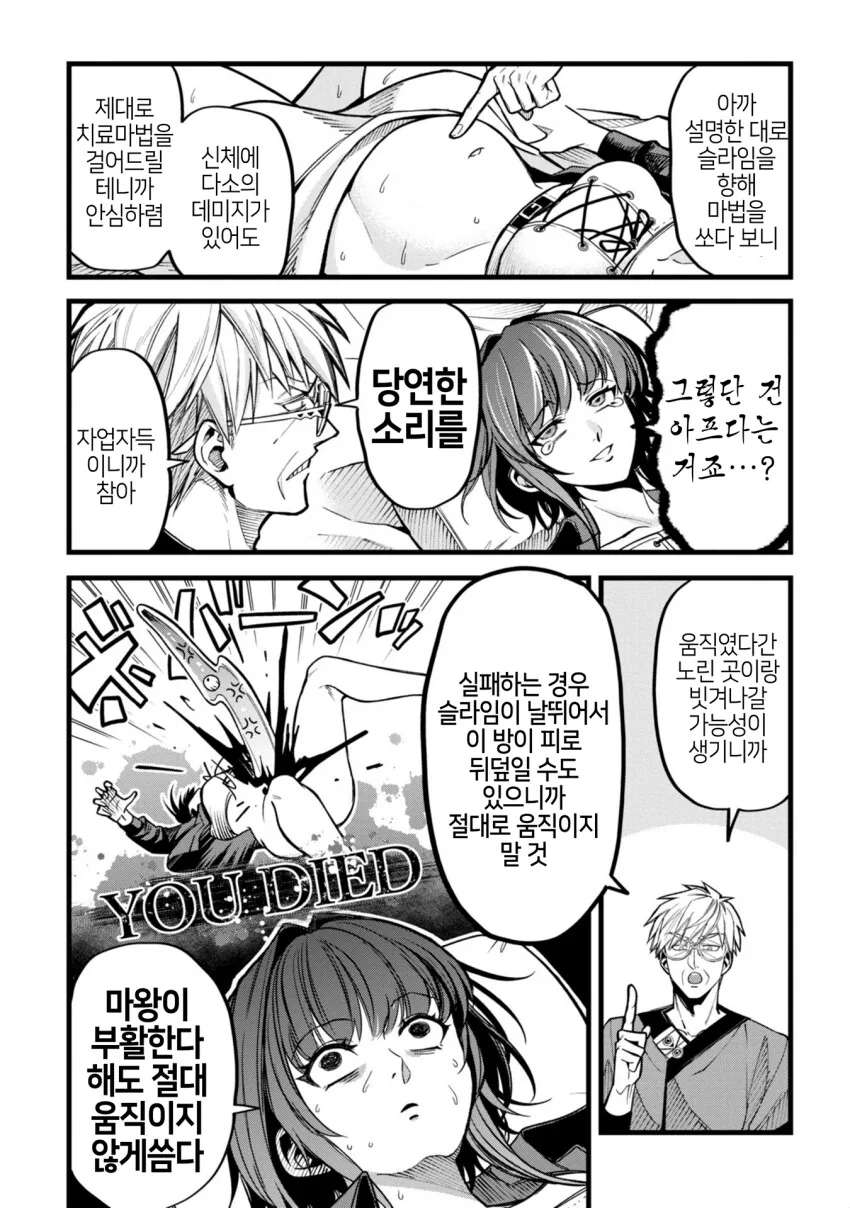 슬라임을 함부로 키우면 안되는 이유.manhwa - 이미지 13