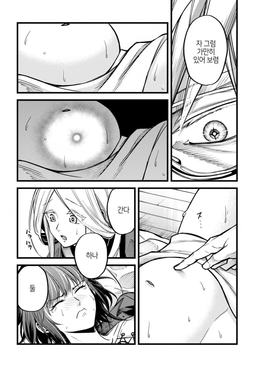 슬라임을 함부로 키우면 안되는 이유.manhwa - 이미지 14