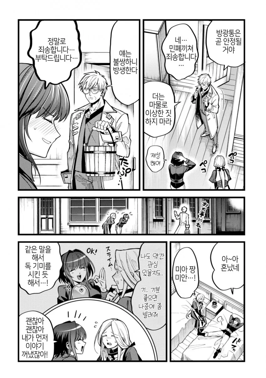 슬라임을 함부로 키우면 안되는 이유.manhwa - 이미지 18