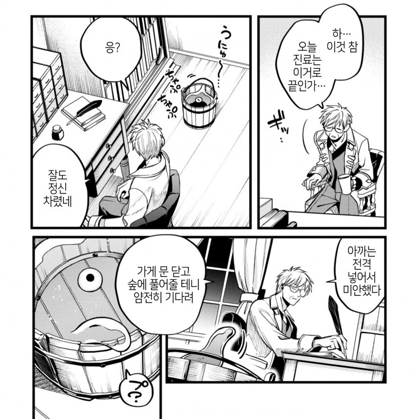 슬라임을 함부로 키우면 안되는 이유.manhwa - 이미지 19