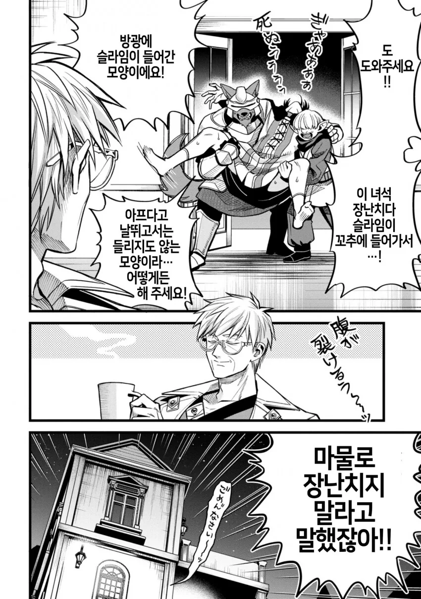 슬라임을 함부로 키우면 안되는 이유.manhwa - 이미지 21