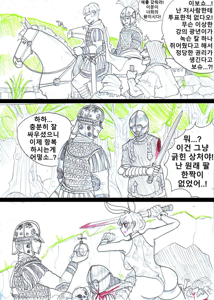 (ㅇㅎ) 고증을 곁들인 몬티 파이튼의 성배 만화 외