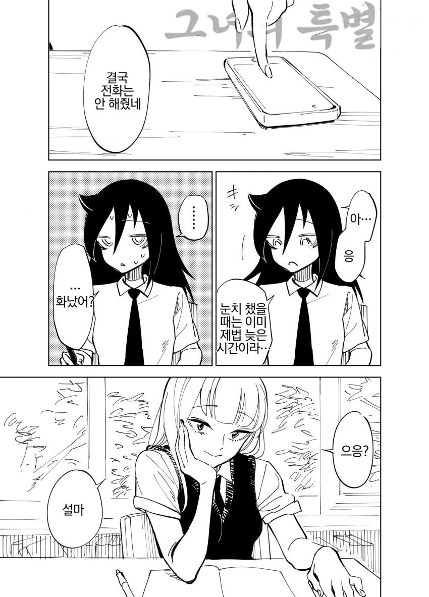 (와타모테)와타모테의 성녀님 카토마마 모음.manga
