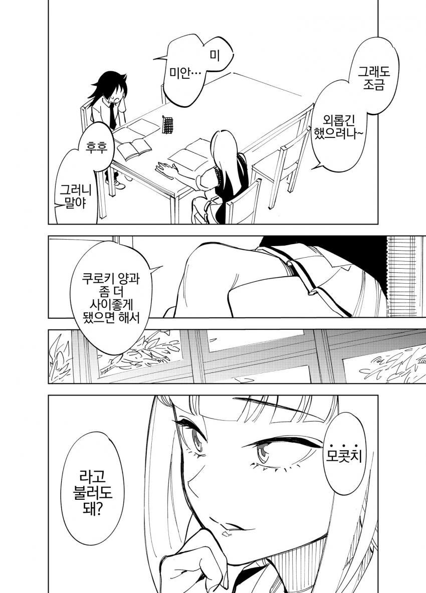 (와타모테)와타모테의 성녀님 카토마마 모음.manga - 이미지 2