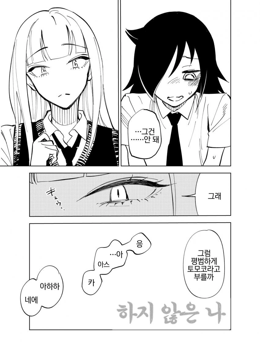 (와타모테)와타모테의 성녀님 카토마마 모음.manga - 이미지 3