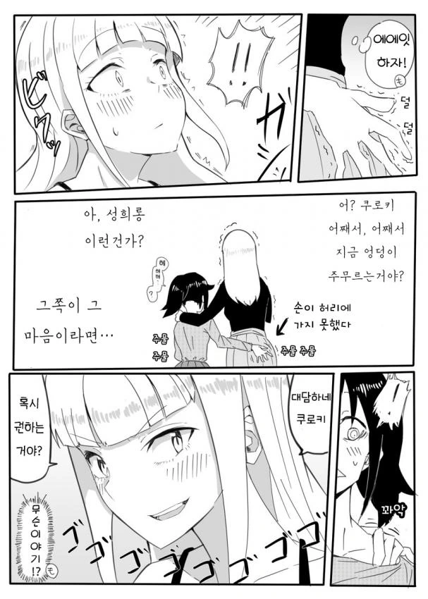 (와타모테)와타모테의 성녀님 카토마마 모음.manga - 이미지 5