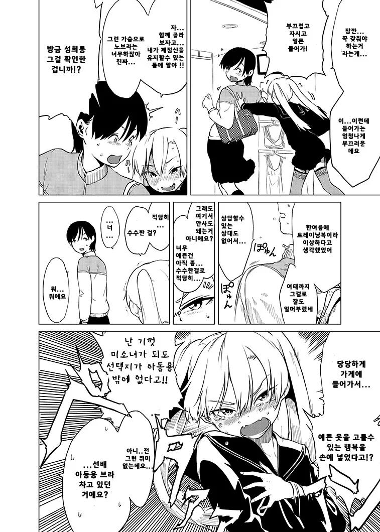 ㄹㄹ 체형으로 TS되서 슬픈.manhwa