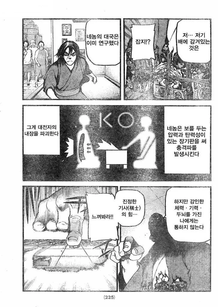 장기두는 만화.manhwa - 이미지 4