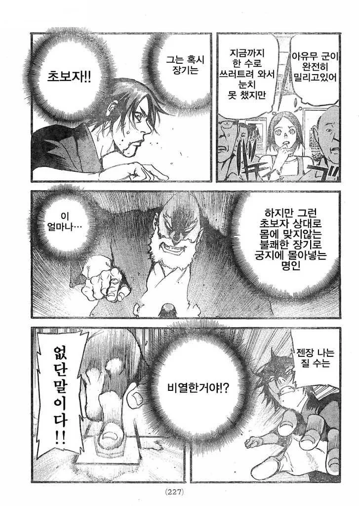 장기두는 만화.manhwa - 이미지 6