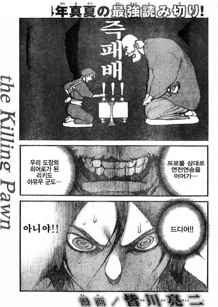 장기두는 만화.manhwa - 이미지 8