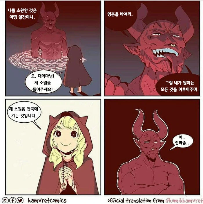 소원을 빌기 위해 대악마를 소환한 소녀.manga