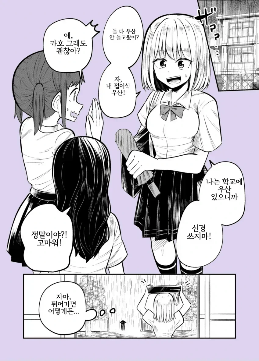 남자친구 집에서 자고 가는 manhwa