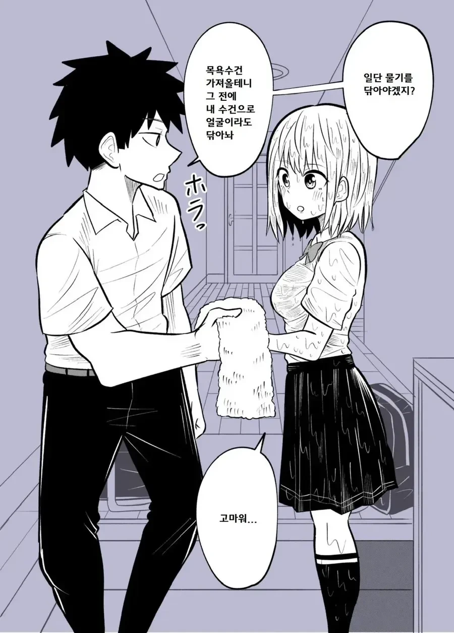 남자친구 집에서 자고 가는 manhwa - 이미지 3