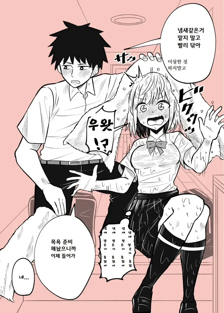 남자친구 집에서 자고 가는 manhwa - 이미지 5