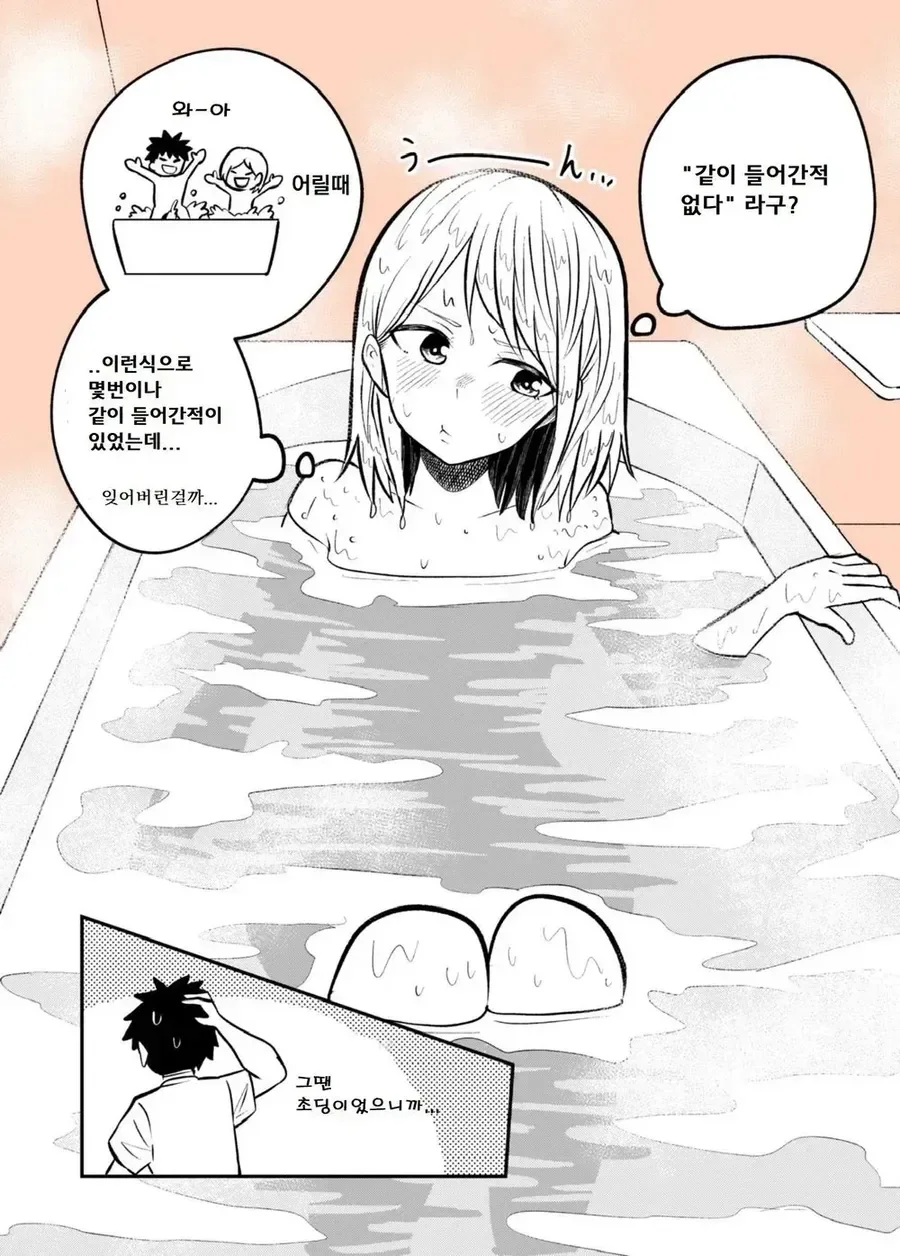 남자친구 집에서 자고 가는 manhwa - 이미지 7