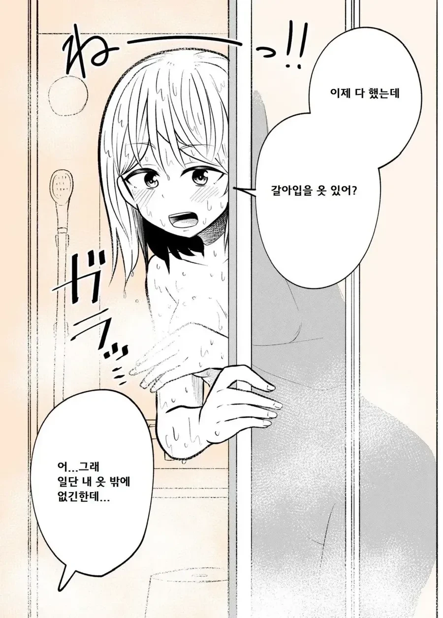 남자친구 집에서 자고 가는 manhwa - 이미지 8