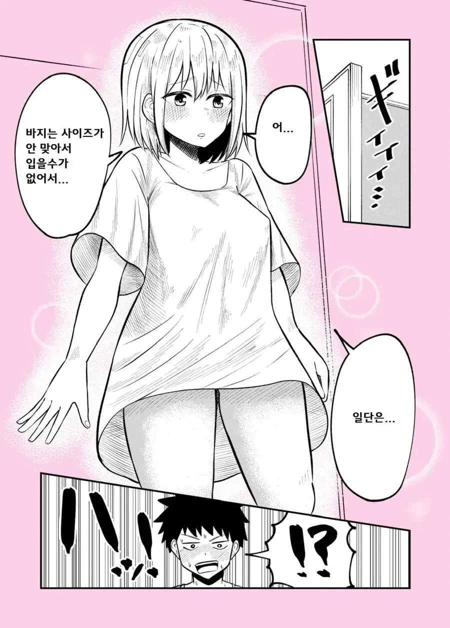 남자친구 집에서 자고 가는 manhwa - 이미지 9