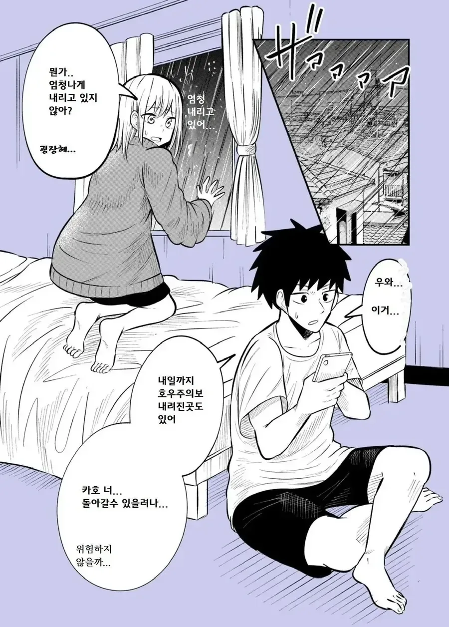 남자친구 집에서 자고 가는 manhwa - 이미지 11