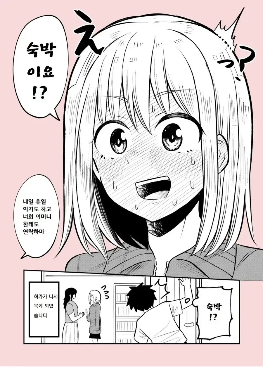남자친구 집에서 자고 가는 manhwa - 이미지 13