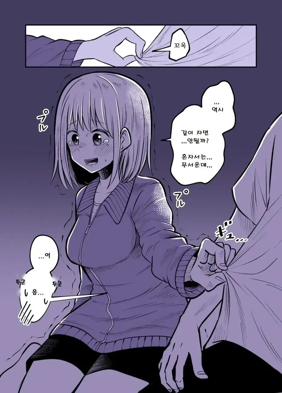 남자친구 집에서 자고 가는 manhwa - 이미지 16