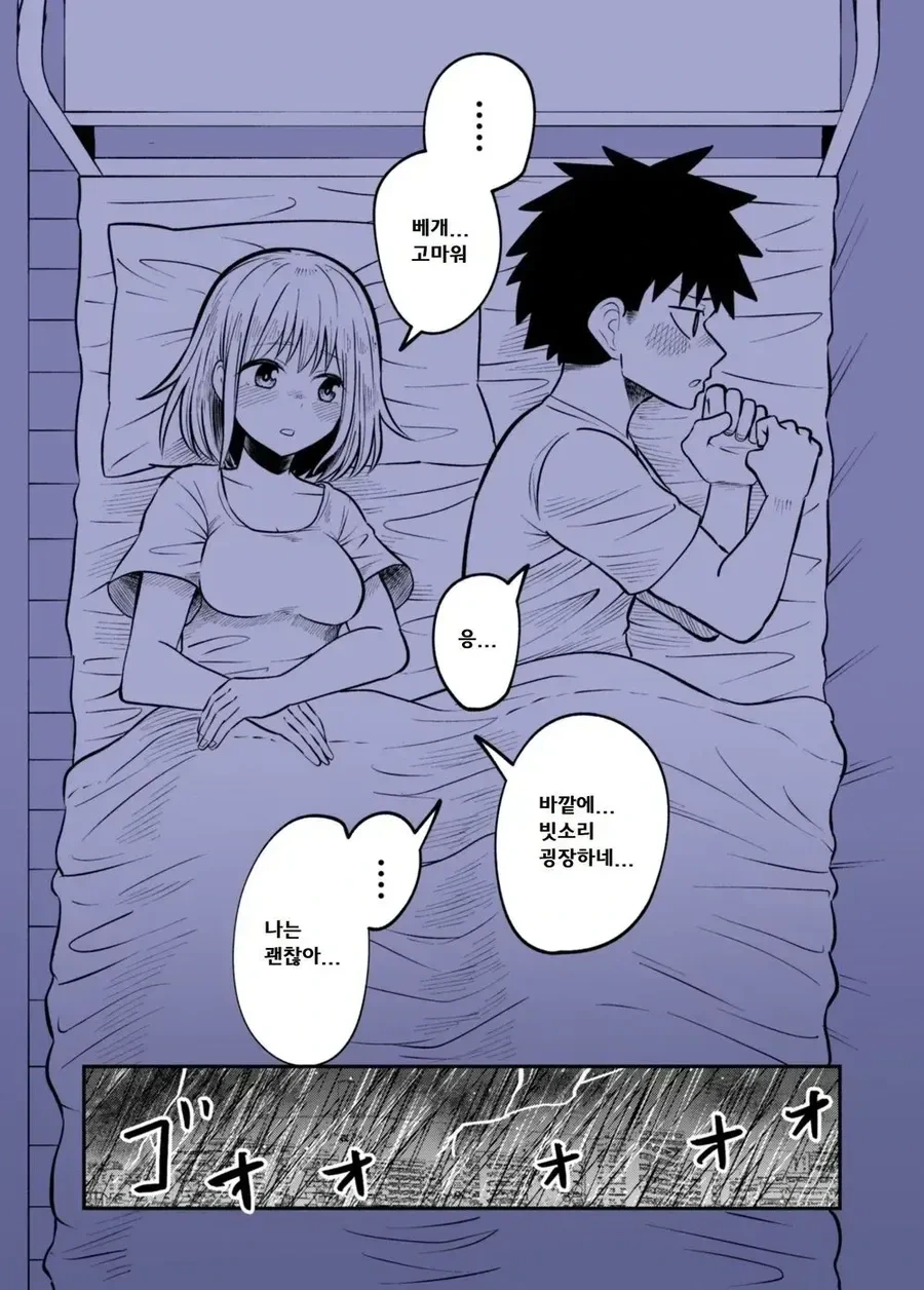 남자친구 집에서 자고 가는 manhwa - 이미지 17
