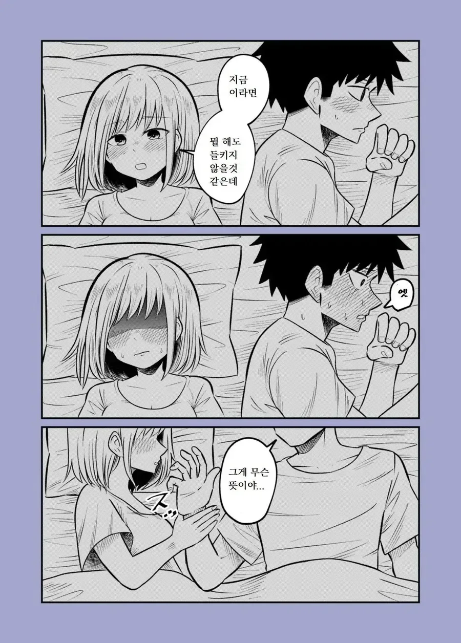남자친구 집에서 자고 가는 manhwa - 이미지 18
