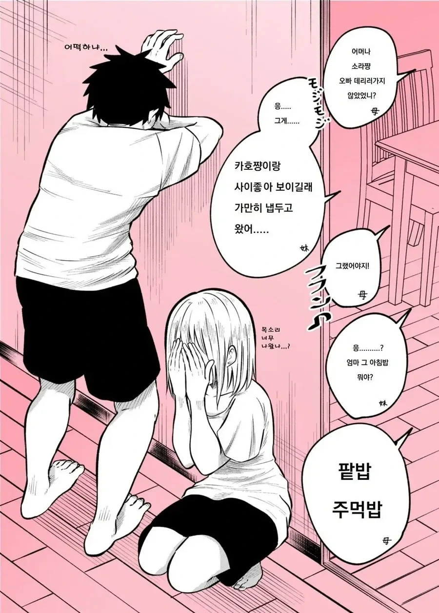 남자친구 집에서 자고 가는 manhwa - 이미지 21
