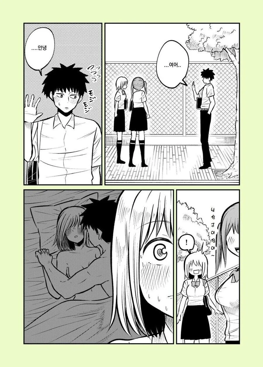 남자친구 집에서 자고 가는 manhwa - 이미지 23