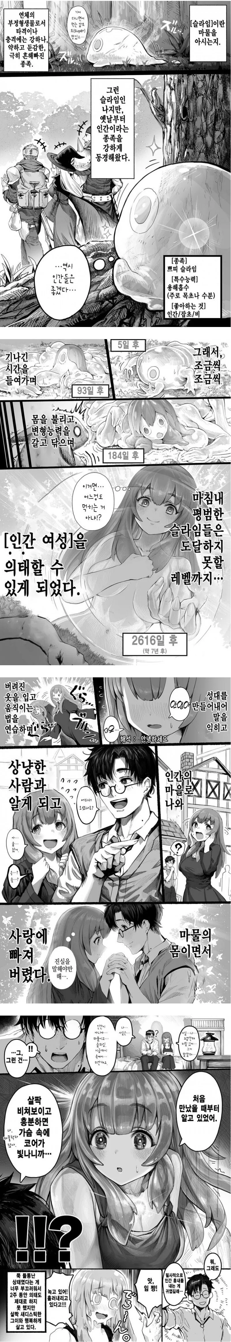 슬라임이랑 사귀는 만화