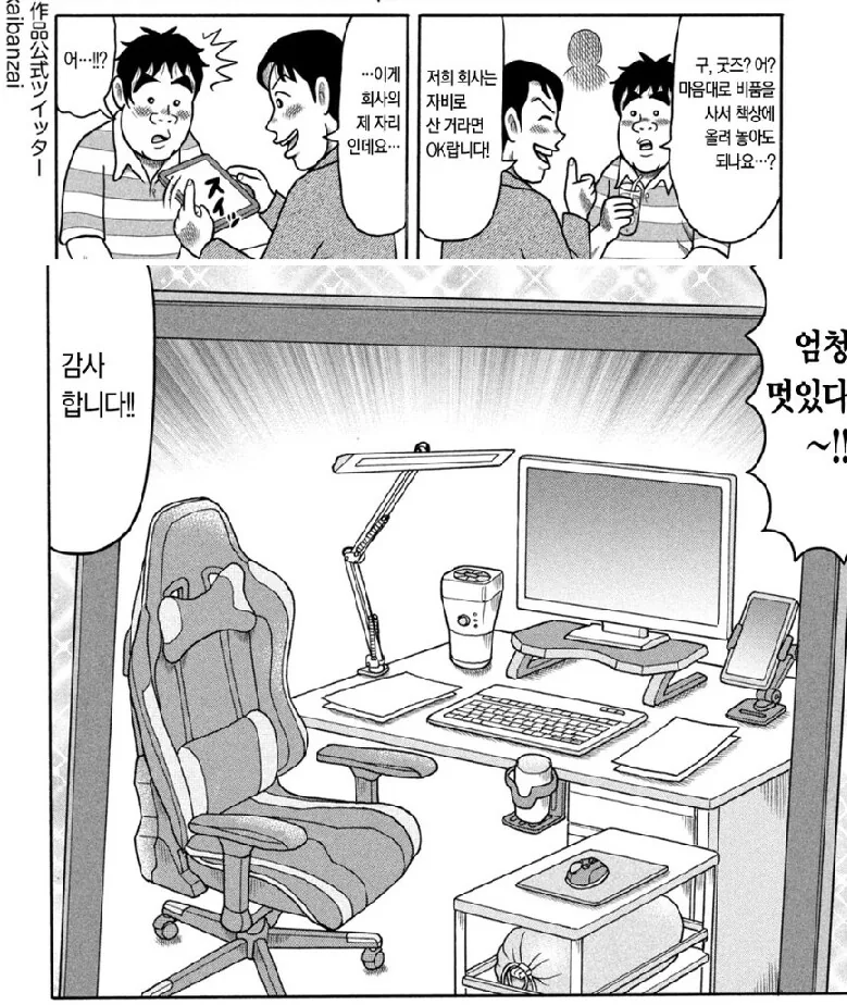 회사덕후 만화에서 탄식이 나오던 장면.jpg