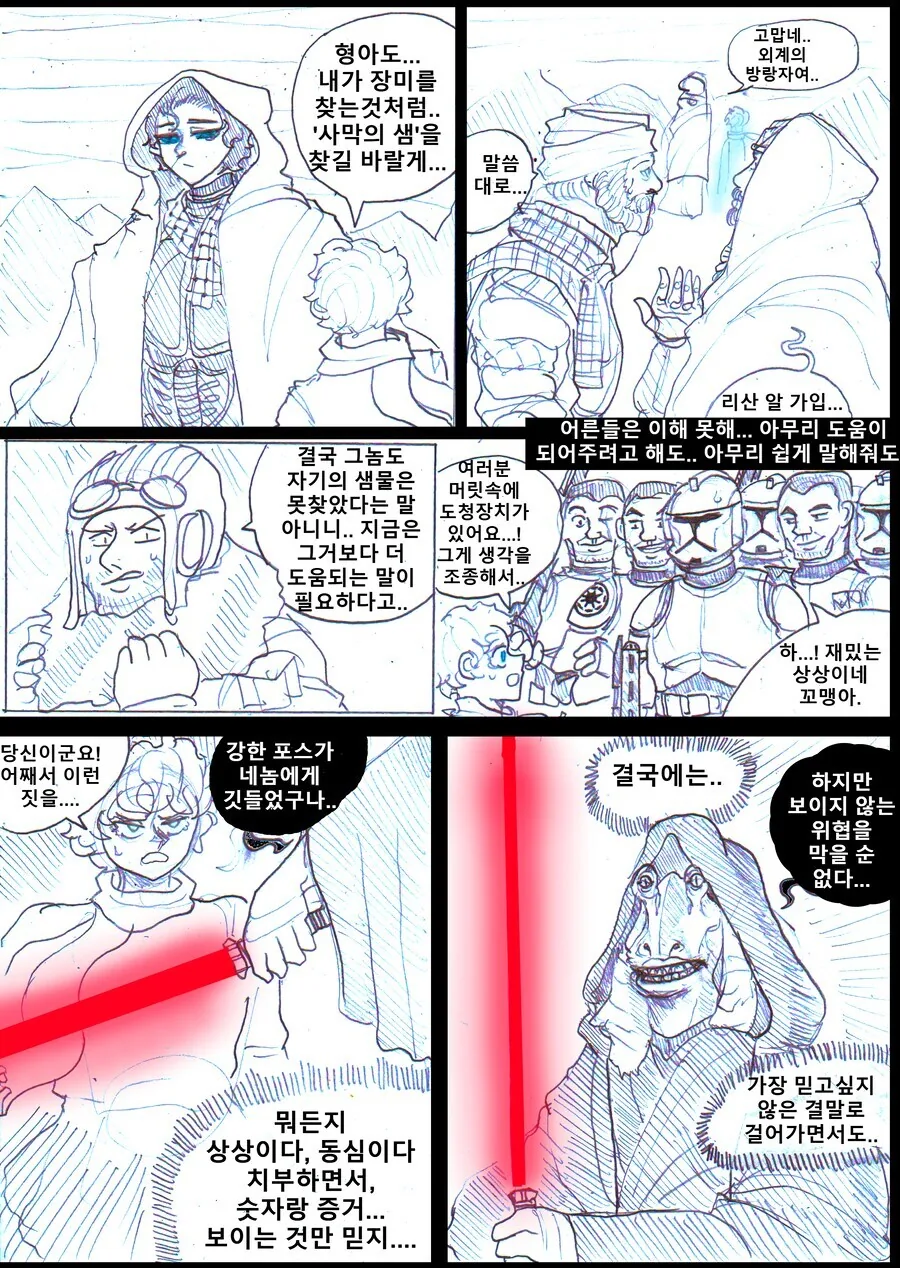 우주를 방랑하는 어린 왕자 만화 - 이미지 2