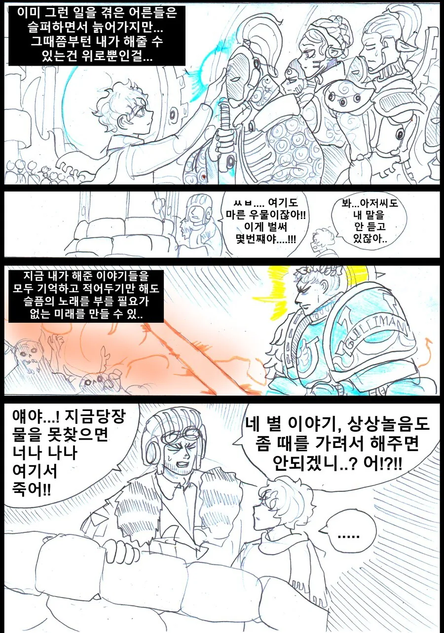 우주를 방랑하는 어린 왕자 만화 - 이미지 3
