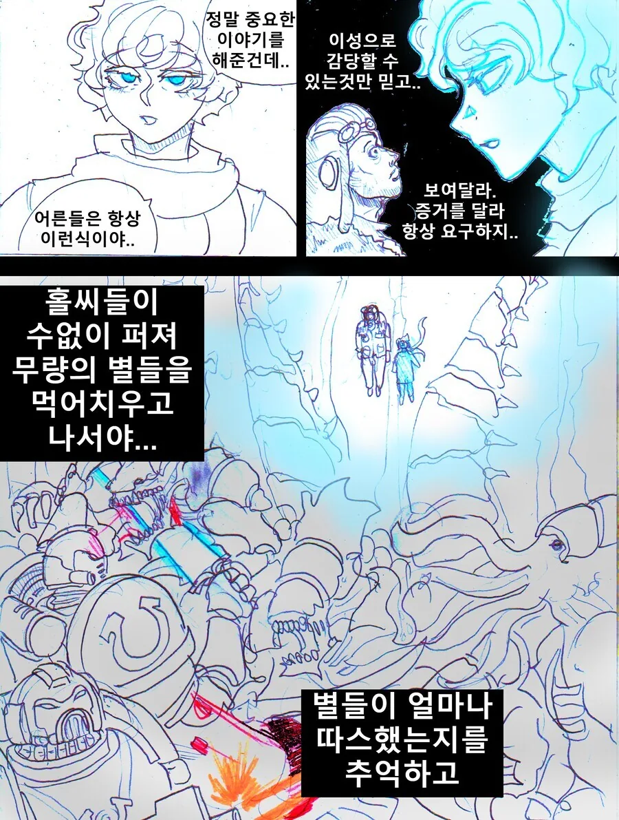 우주를 방랑하는 어린 왕자 만화 - 이미지 4