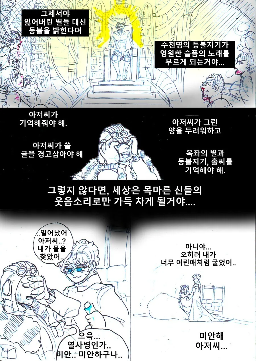 우주를 방랑하는 어린 왕자 만화 - 이미지 5