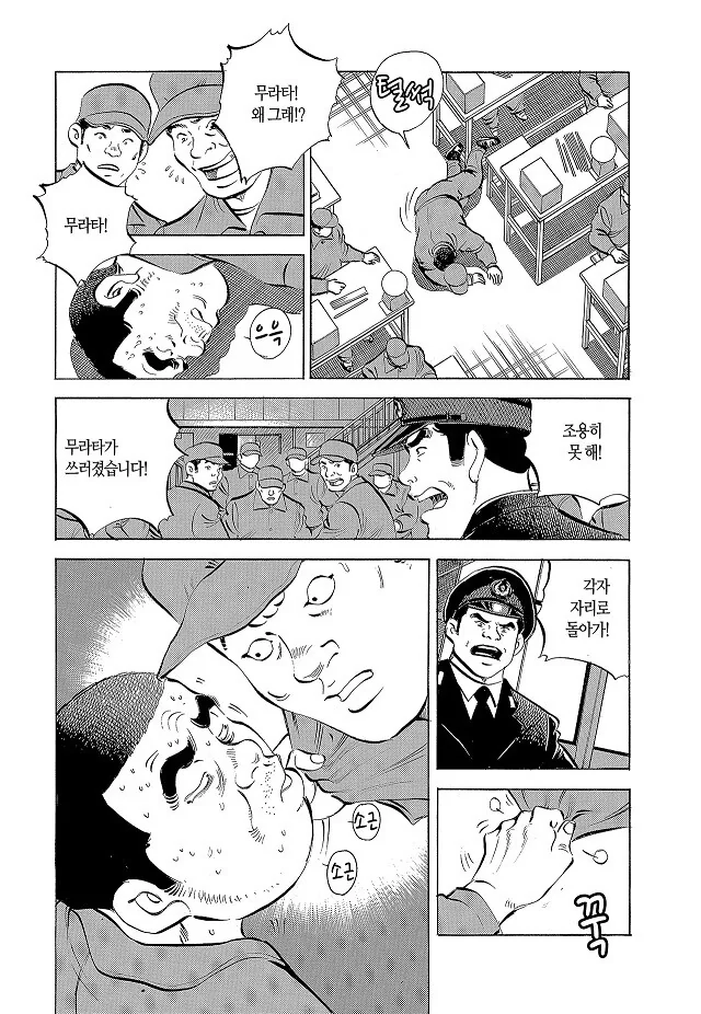 은행강도가 교도소에서 사망하는 manhwa - 이미지 2