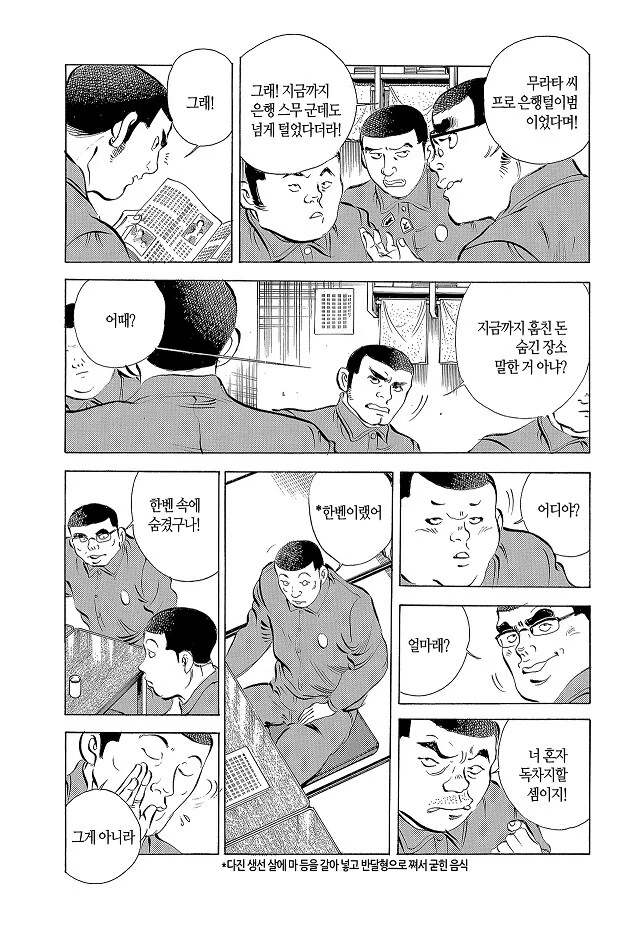 은행강도가 교도소에서 사망하는 manhwa - 이미지 4