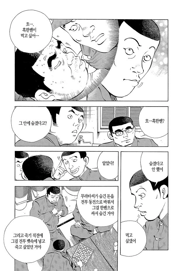 은행강도가 교도소에서 사망하는 manhwa - 이미지 5