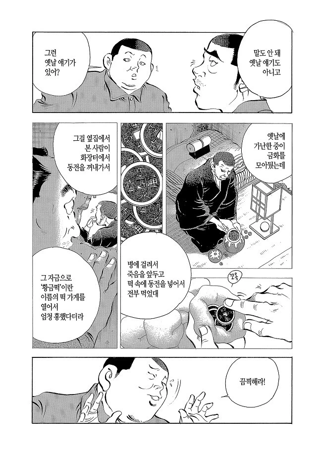은행강도가 교도소에서 사망하는 manhwa - 이미지 6