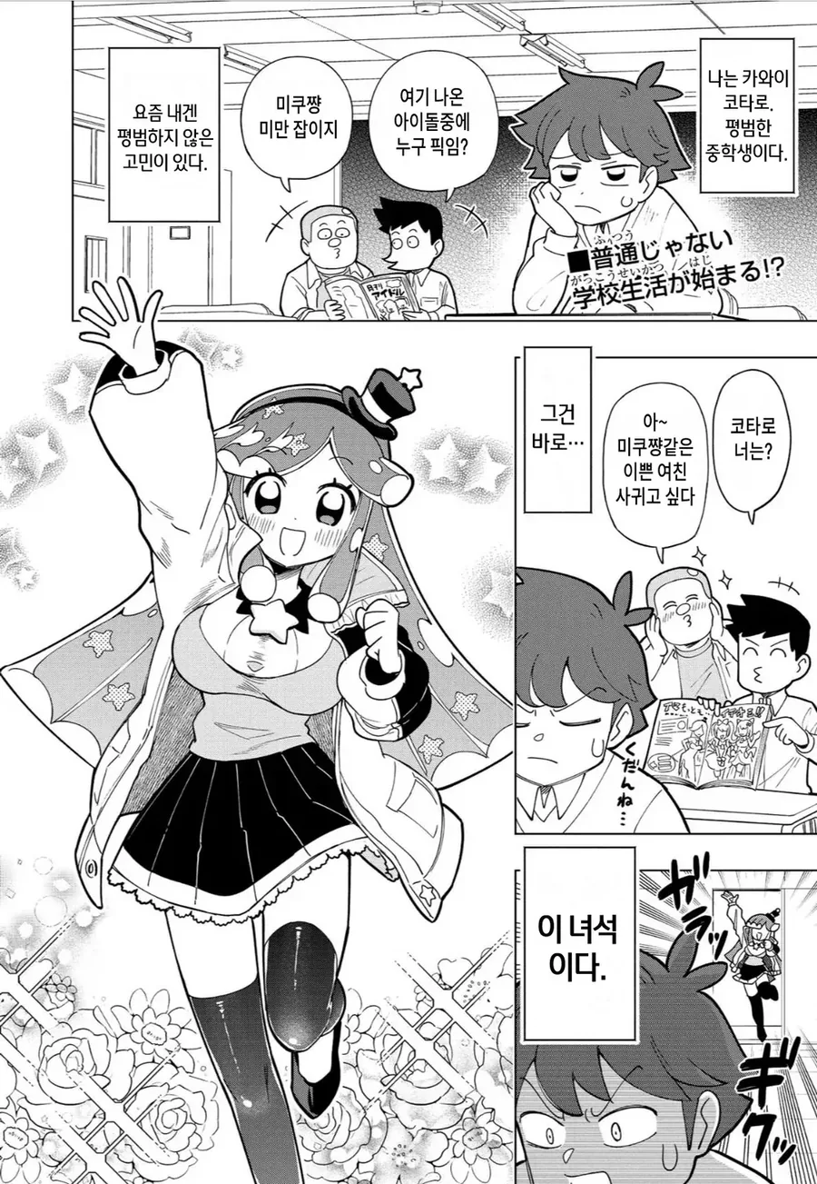 약1후)초등학생한테 ㄱㅅ 만지게 해주는 슬라임 ㄱㅇ녀.manga