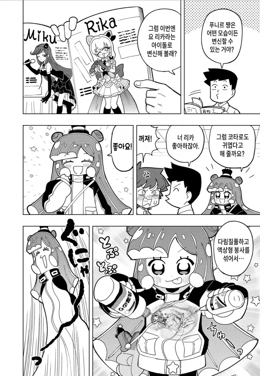 약1후)초등학생한테 ㄱㅅ 만지게 해주는 슬라임 ㄱㅇ녀.manga - 이미지 5